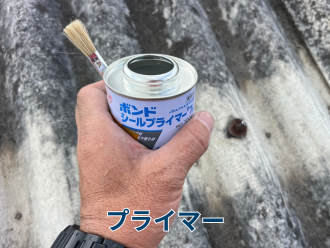 プライマー