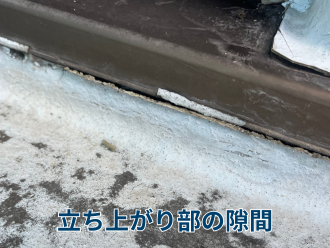 立ち上がり部に出来た隙間