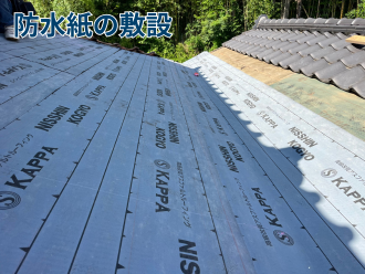 防水紙の敷設