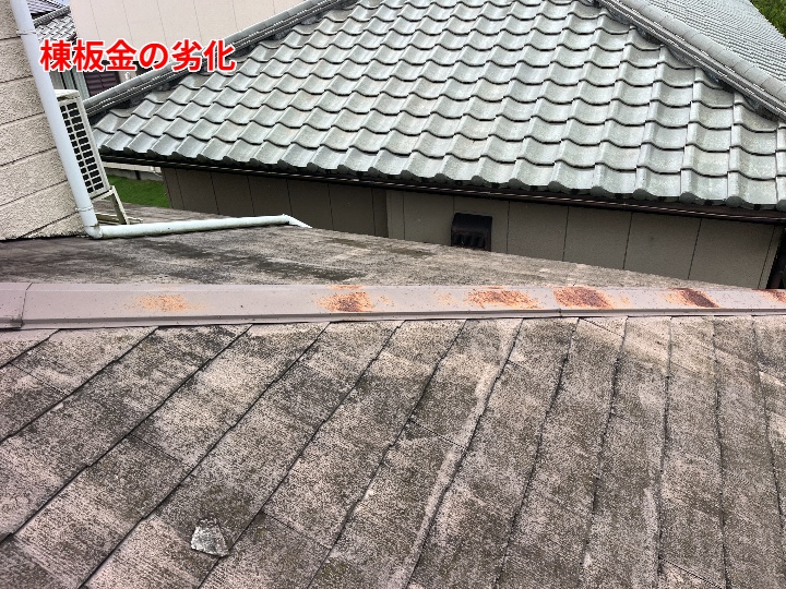 棟板金の劣化