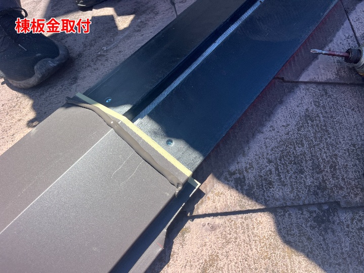 棟板金