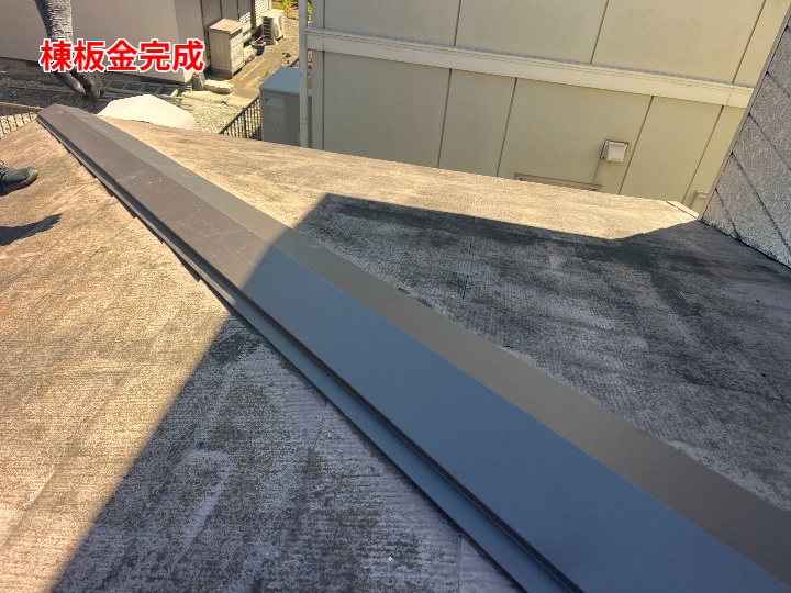工事完成