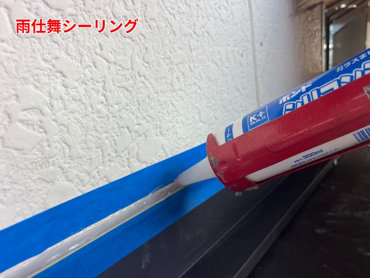 板金施工後、外壁と板金の取り合い部分にはシーリングを行いました。 これにより隙間からの雨水の侵入をしっかり防ぎます。