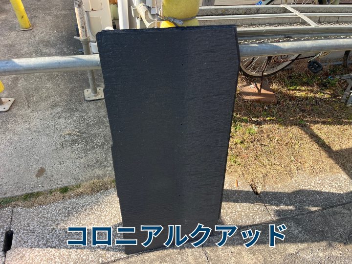 コロニアルクアッド