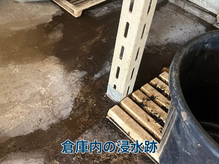 倉庫内の浸水跡
