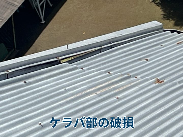 ケラバ部の破損