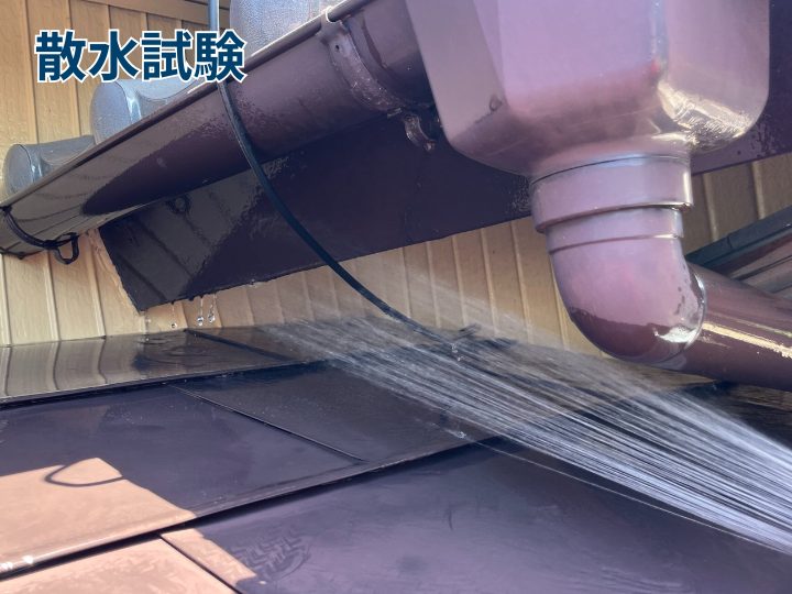 散水試験