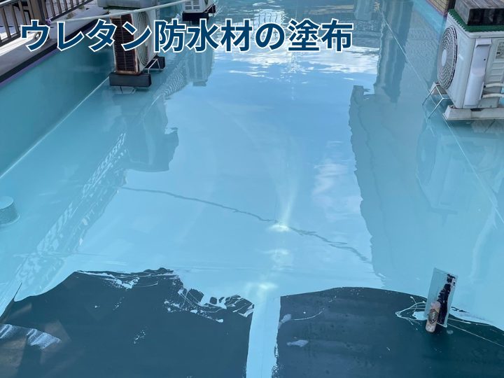 ウレタン防水材の塗布