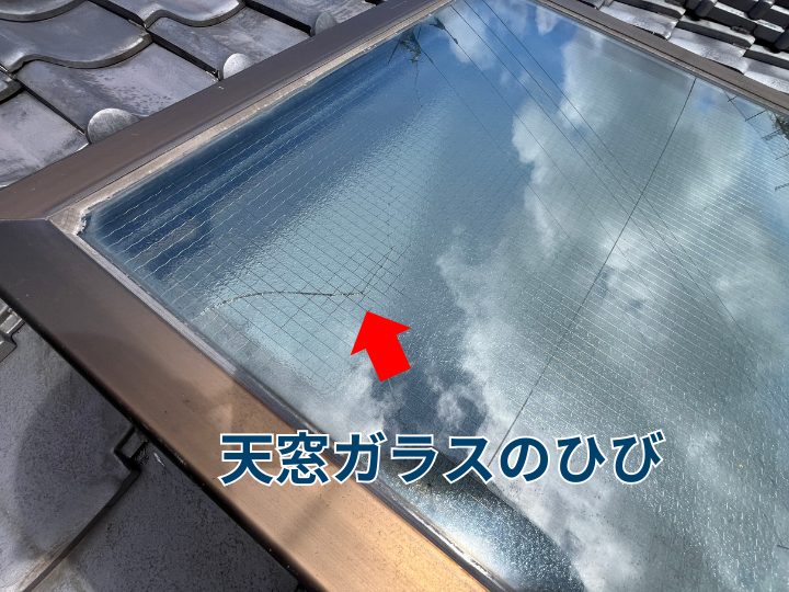 天窓ガラスのひび