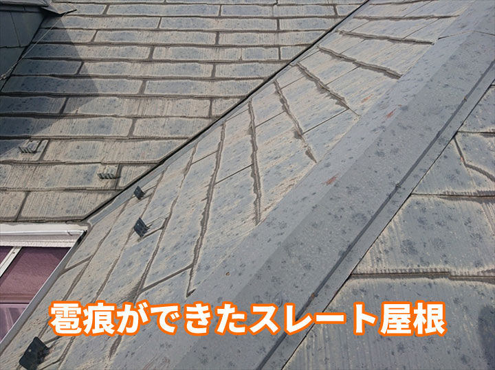 雹痕ができたスレート屋根