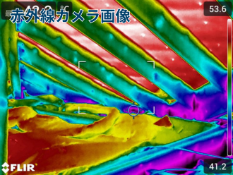 屋根内部を撮影した赤外線カメラ画像