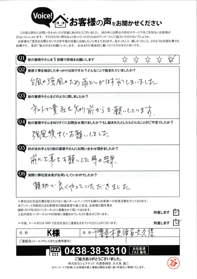 工事前アンケート画像