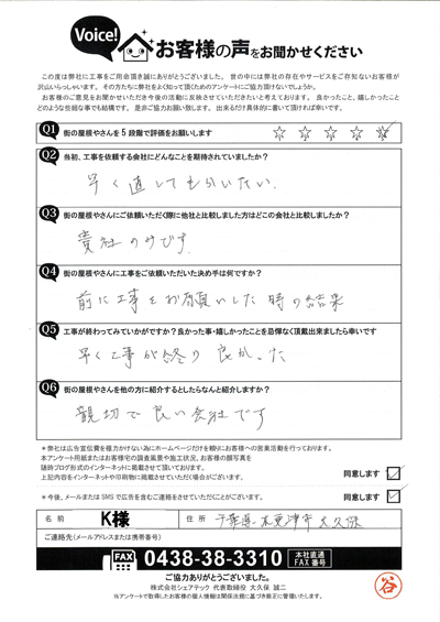 工事後アンケート画像