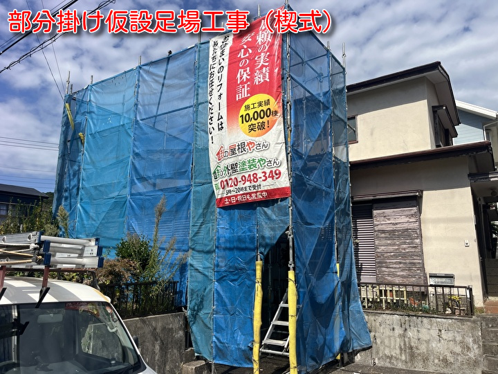 足場