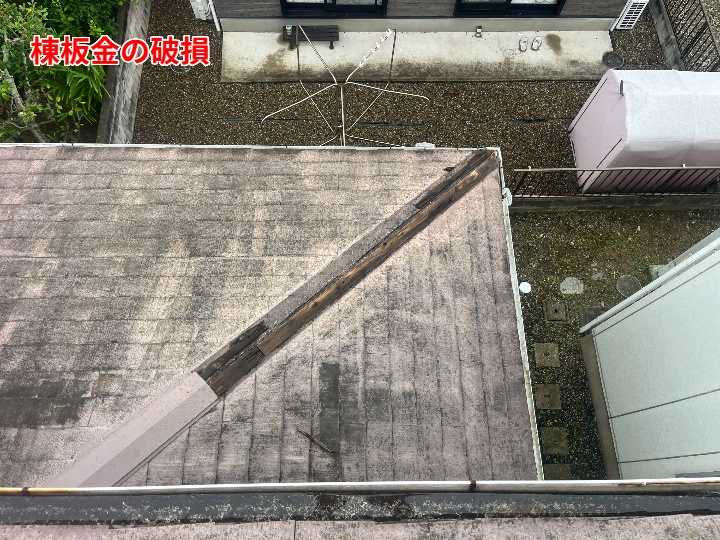 棟板金の破損