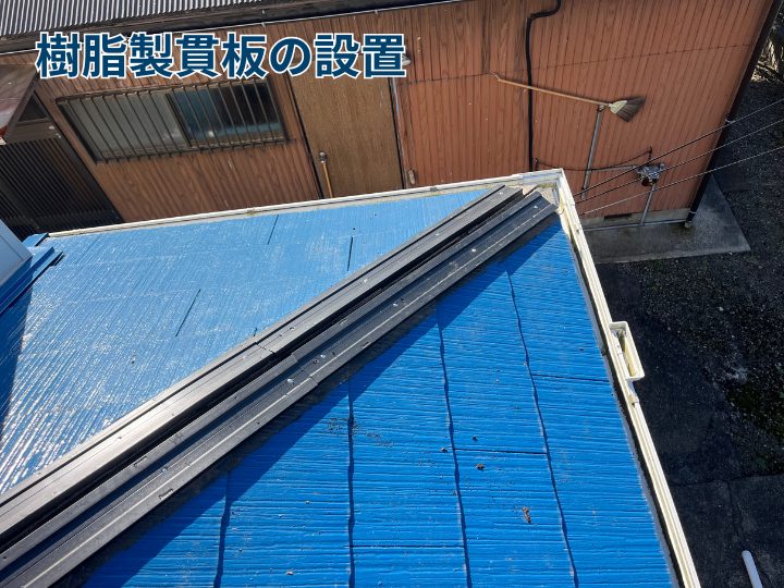タフモックの設置