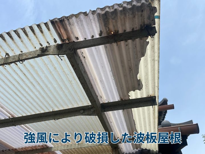 強風により破損した庇