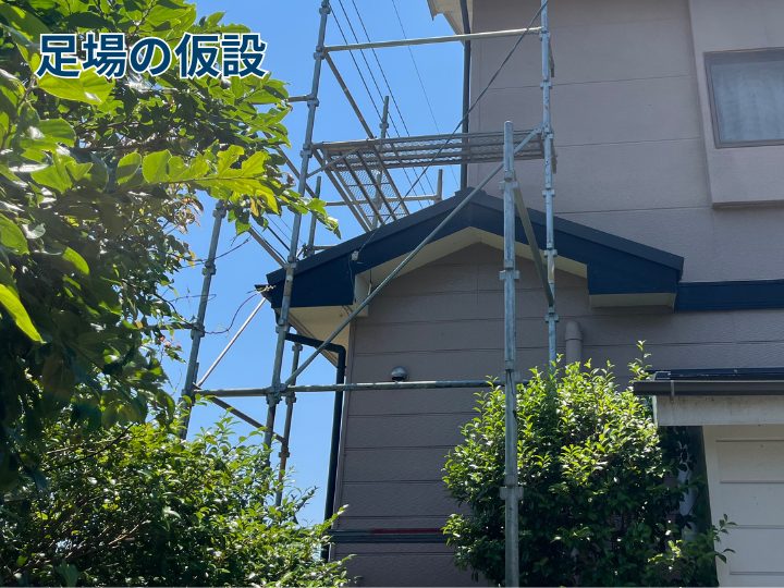 足場の仮設