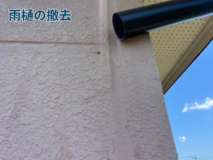 雨樋の撤去