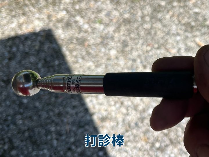 打診棒