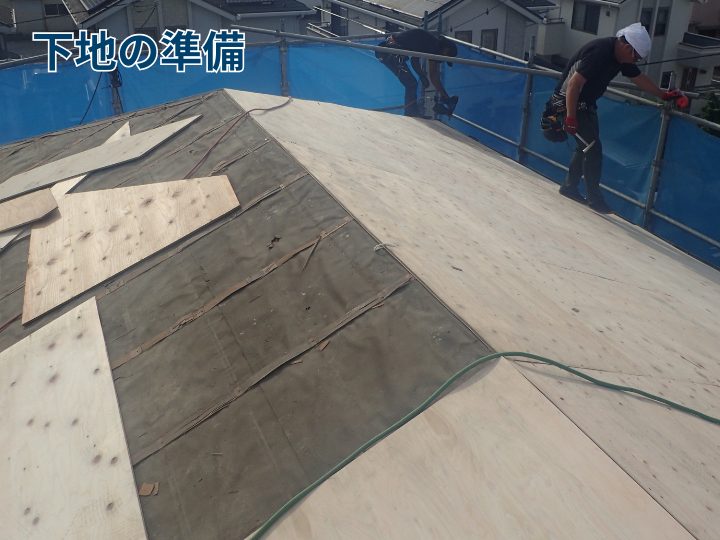 下地の準備