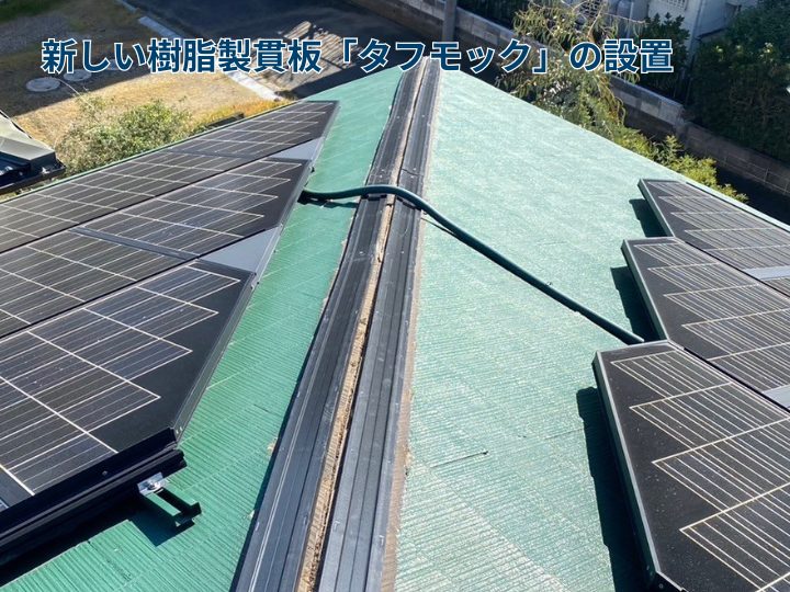 新しい樹脂製貫板「タフモック」の設置