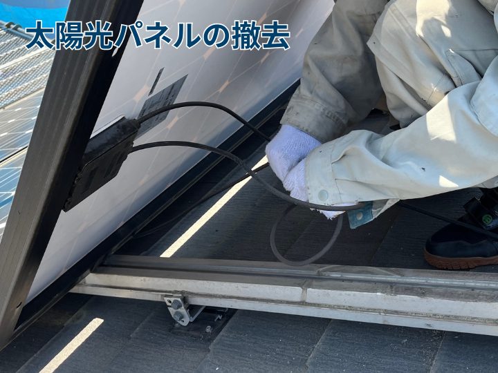 太陽光パネルの撤去