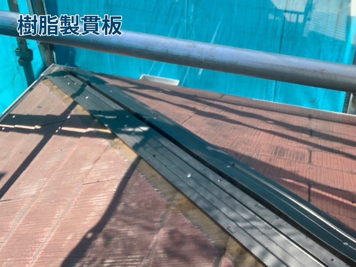 樹脂製貫板