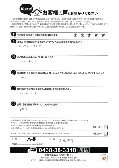 工事前アンケート画像