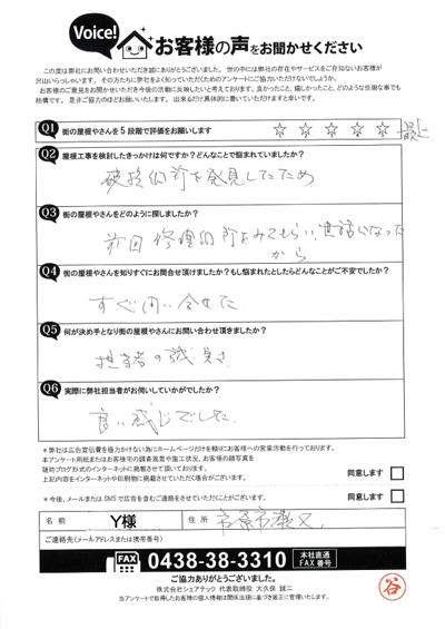 工事前アンケート画像