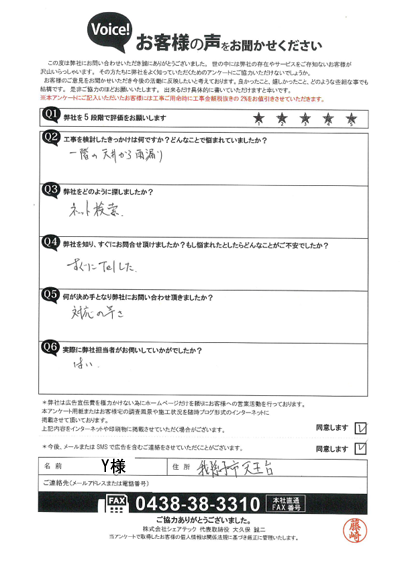 工事前アンケート画像