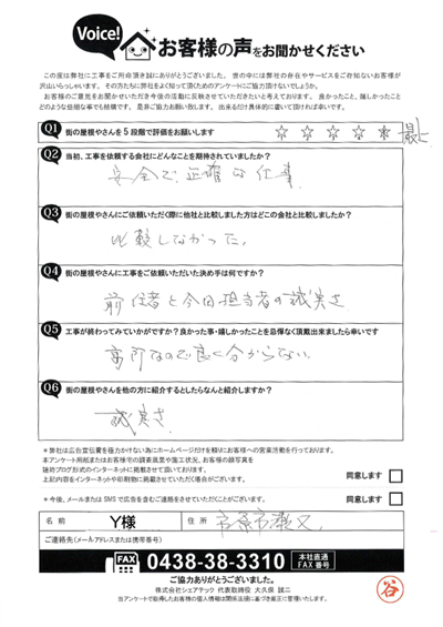 工事後アンケート画像