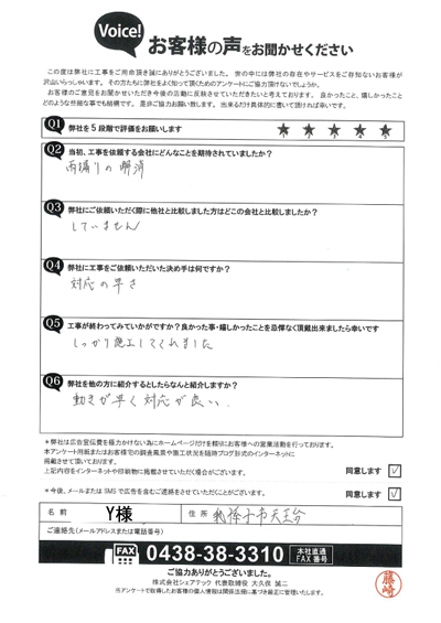 工事後アンケート画像