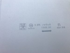 ケイ酸カルシウム板「ハイラック」