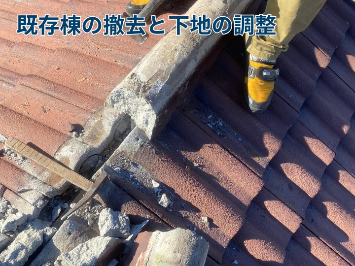 既存棟の撤去と下地の調整