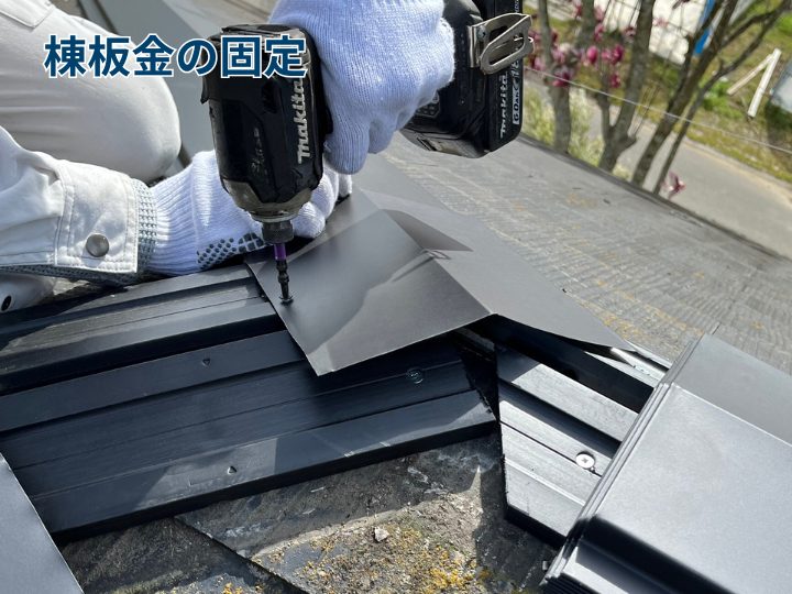 板金の固定