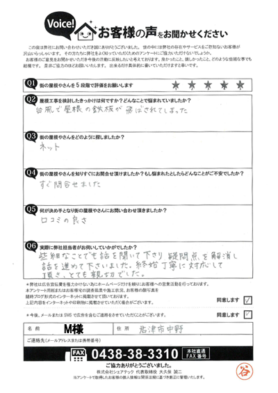 工事前アンケート画像