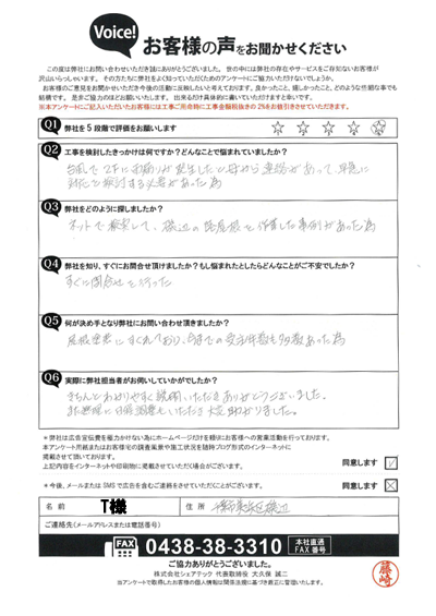 工事前アンケート画像