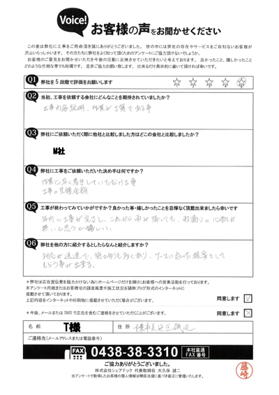 工事後アンケート画像