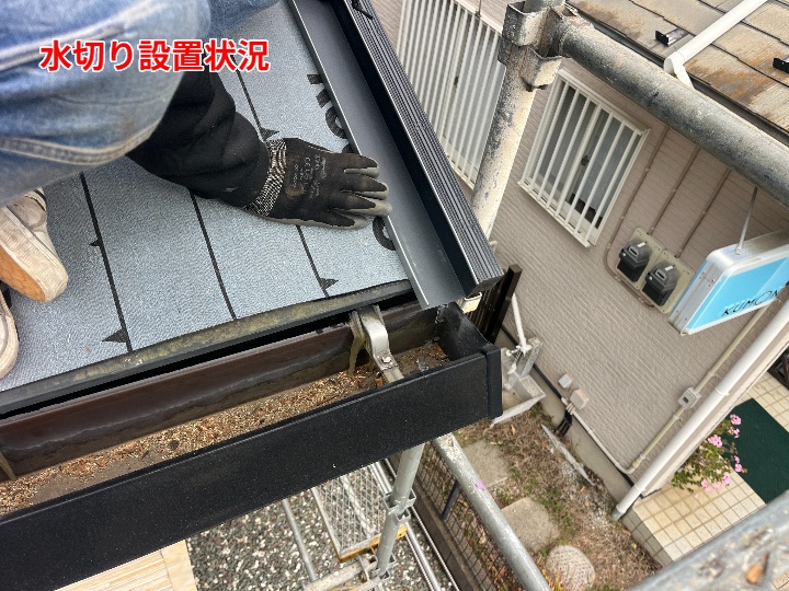 ケラバ水切り板金