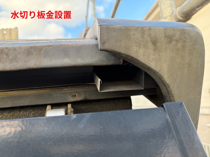 ケラバ水切り板金