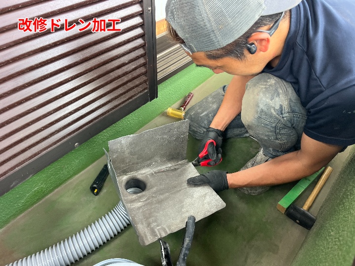 ドレン改修