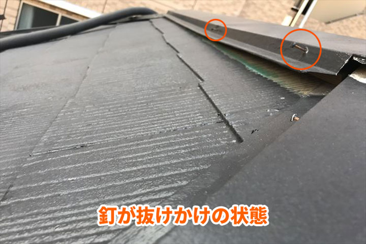 抜けかけの釘