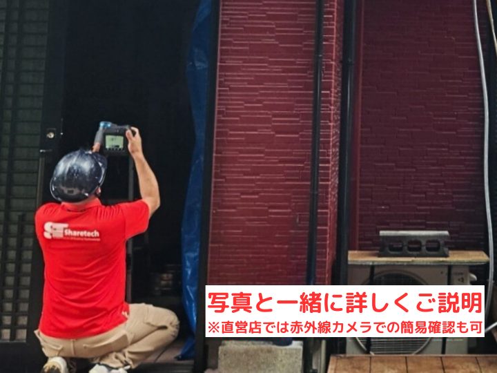 写真と一緒に詳しくご説明