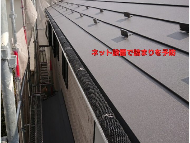 ネット設置で詰まりを予防