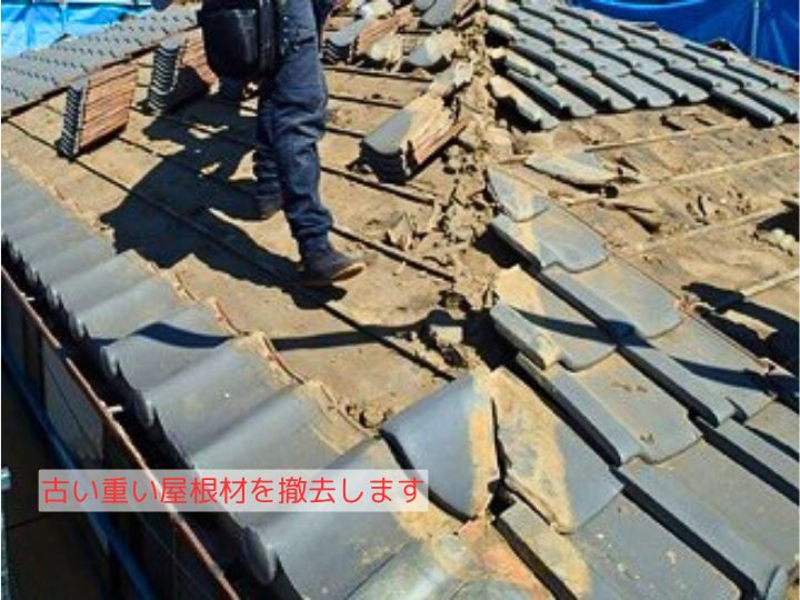 古い重い屋根材を撤去します