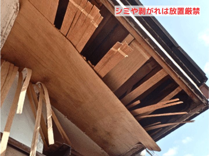 シミや剥がれは放置厳禁