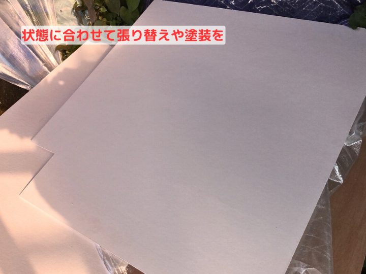 状態に合わせて張り替えや塗装を