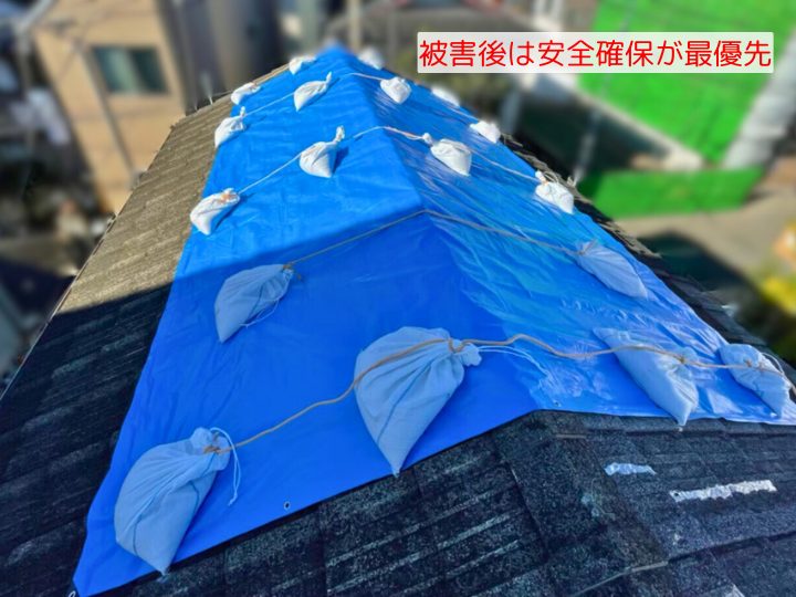 被害後は安全確保が最優先