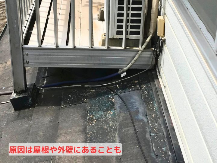 原因は屋根や壁にあることも